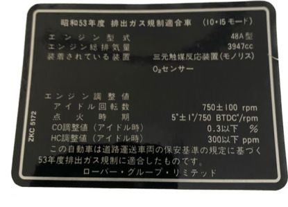 MGRV8 Engine specification sticker